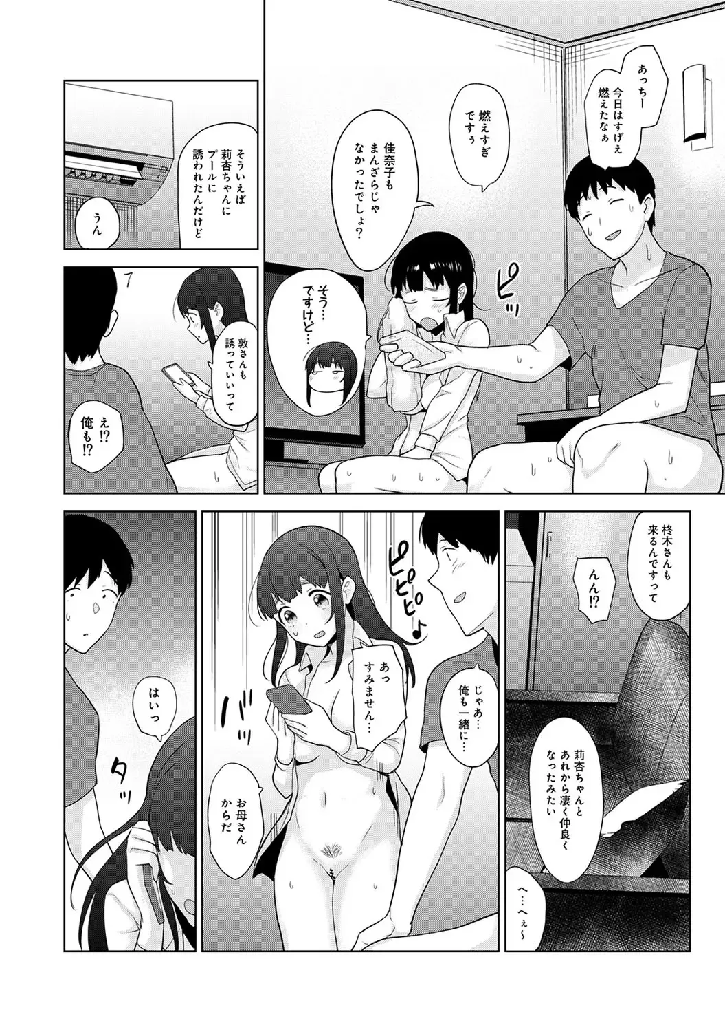 [Azuse] Kawaii Onnanoko o Tsuru Houhou 2 - Method to catch a pretty girl 2 Fhentai - Page 79