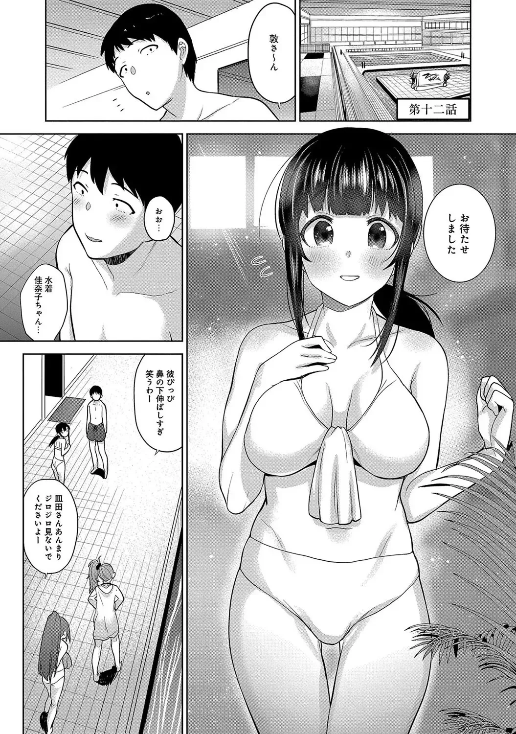 [Azuse] Kawaii Onnanoko o Tsuru Houhou 2 - Method to catch a pretty girl 2 Fhentai - Page 82