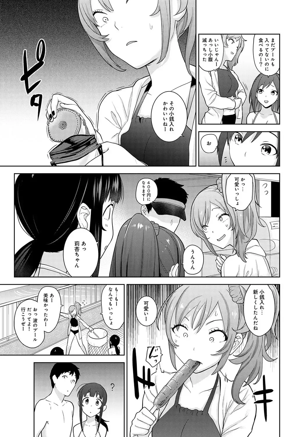 [Azuse] Kawaii Onnanoko o Tsuru Houhou 2 - Method to catch a pretty girl 2 Fhentai - Page 84