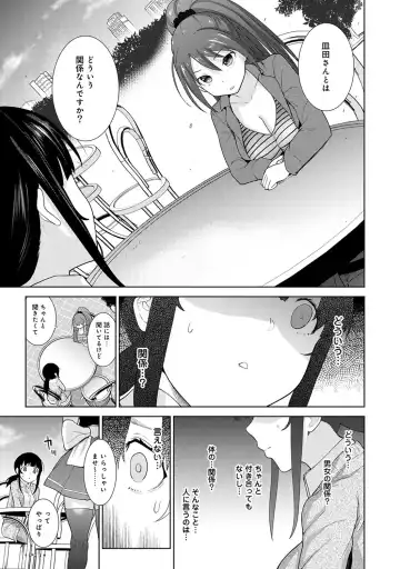 [Azuse] Kawaii Onnanoko o Tsuru Houhou 2 - Method to catch a pretty girl 2 Fhentai - Page 14