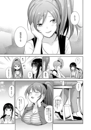 [Azuse] Kawaii Onnanoko o Tsuru Houhou 2 - Method to catch a pretty girl 2 Fhentai - Page 18