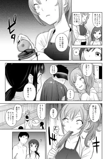 [Azuse] Kawaii Onnanoko o Tsuru Houhou 2 - Method to catch a pretty girl 2 Fhentai - Page 84