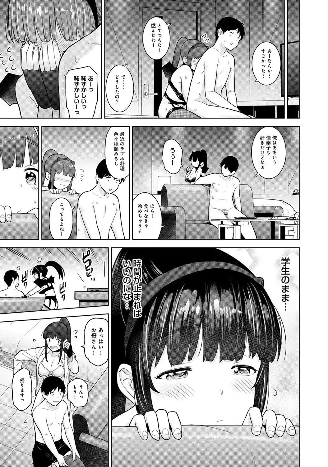 [Azuse] Kawaii Onnanoko o Tsuru Houhou 3 - Method to catch a pretty girl 3 Fhentai - Page 126