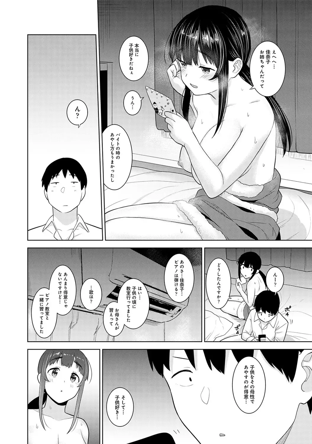 [Azuse] Kawaii Onnanoko o Tsuru Houhou 3 - Method to catch a pretty girl 3 Fhentai - Page 149