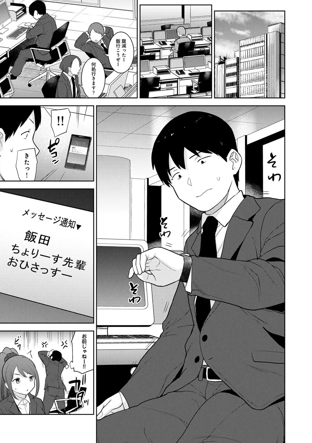 [Azuse] Kawaii Onnanoko o Tsuru Houhou 3 - Method to catch a pretty girl 3 Fhentai - Page 178