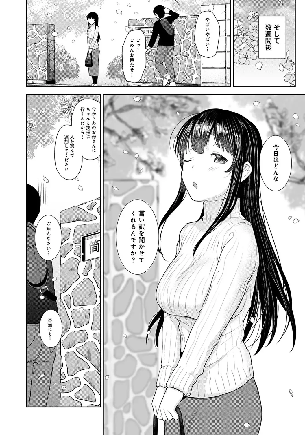 [Azuse] Kawaii Onnanoko o Tsuru Houhou 3 - Method to catch a pretty girl 3 Fhentai - Page 199