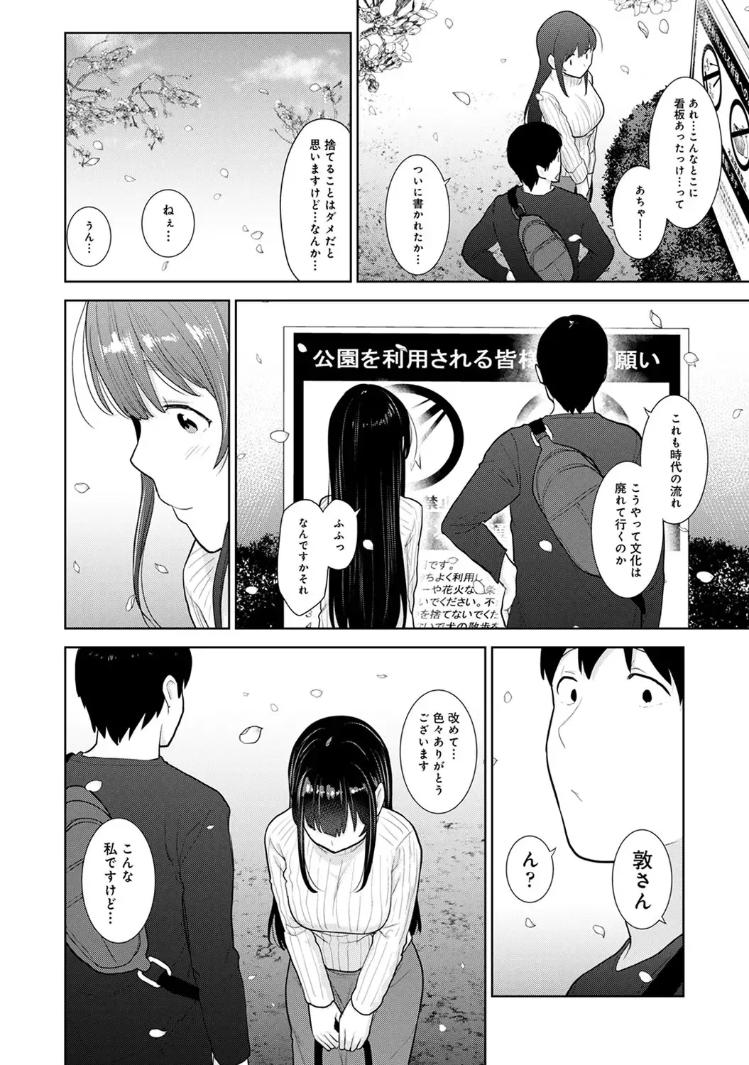 [Azuse] Kawaii Onnanoko o Tsuru Houhou 3 - Method to catch a pretty girl 3 Fhentai - Page 201