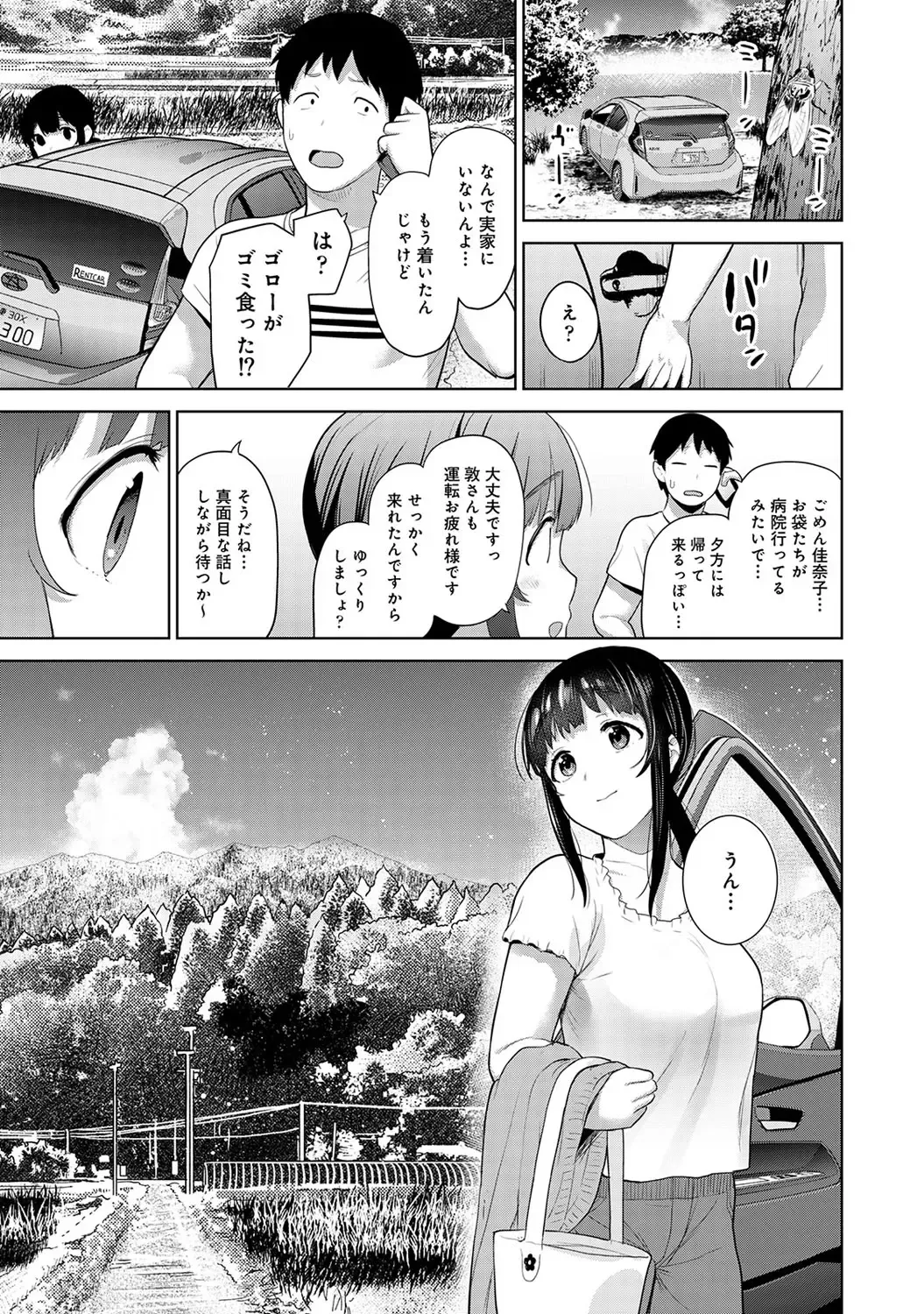 [Azuse] Kawaii Onnanoko o Tsuru Houhou 3 - Method to catch a pretty girl 3 Fhentai - Page 52