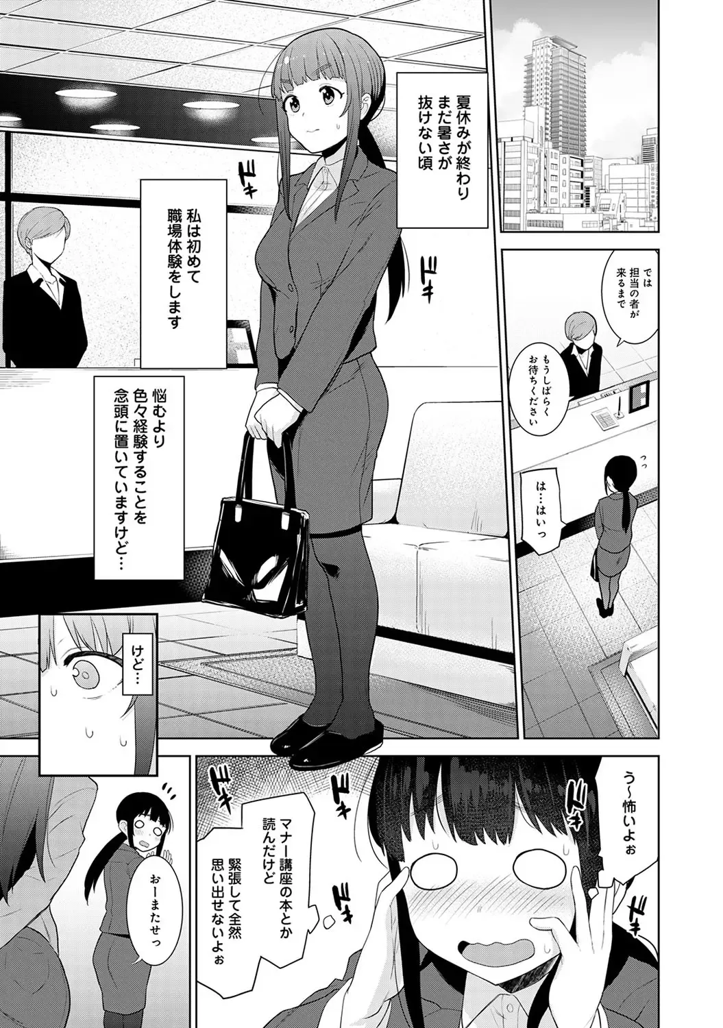 [Azuse] Kawaii Onnanoko o Tsuru Houhou 3 - Method to catch a pretty girl 3 Fhentai - Page 78