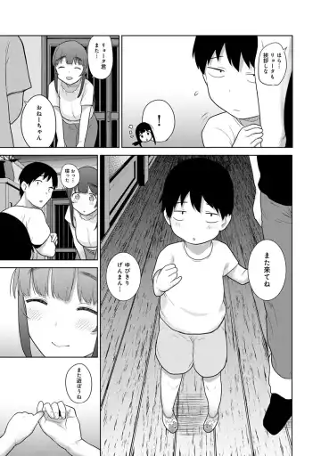 [Azuse] Kawaii Onnanoko o Tsuru Houhou 3 - Method to catch a pretty girl 3 Fhentai - Page 76