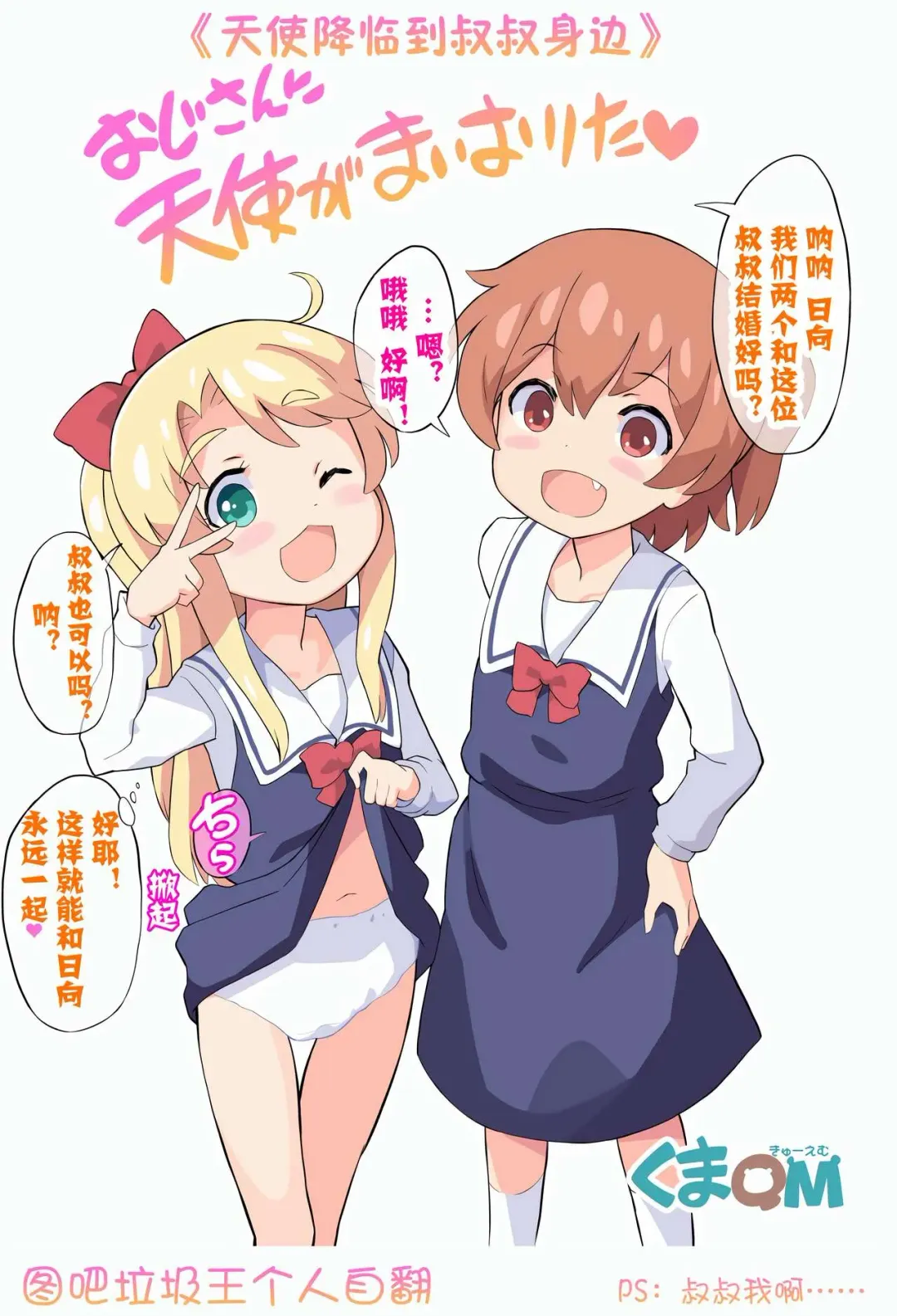 [Kumajiro] Oji-san ni Tenshi ga Maiorita! Fhentai - Page 1