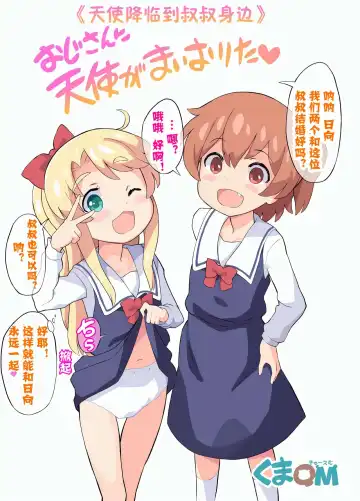 [Kumajiro] Oji-san ni Tenshi ga Maiorita! Fhentai - Page 2