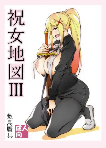 [Shikishima Shoutarou - Shikishima Tenki] Noro Chizu Ⅲ - Fhentai