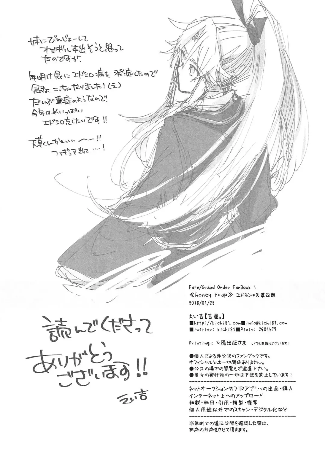 [Eikichi] honey trap Fhentai - Page 27