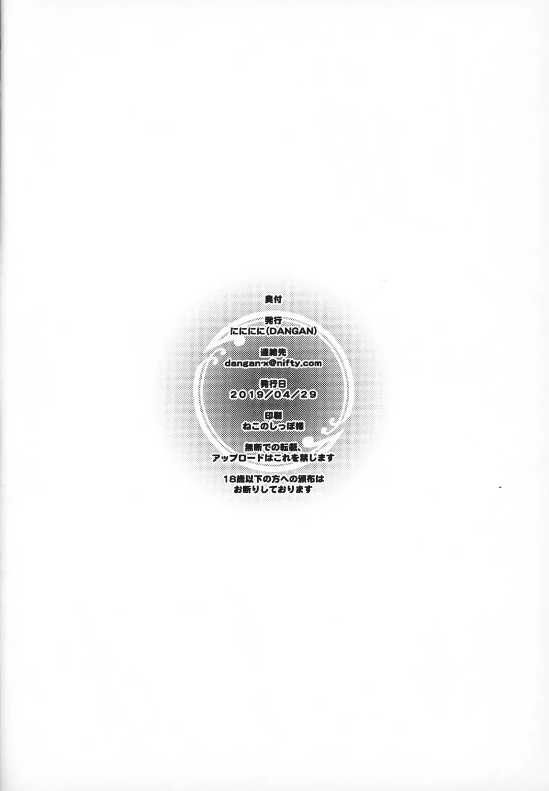 [Dangan] Ningen no Te ga Mada Furetenai - Untouched by Human Hands | 不为人手所触之物 Fhentai - Page 29