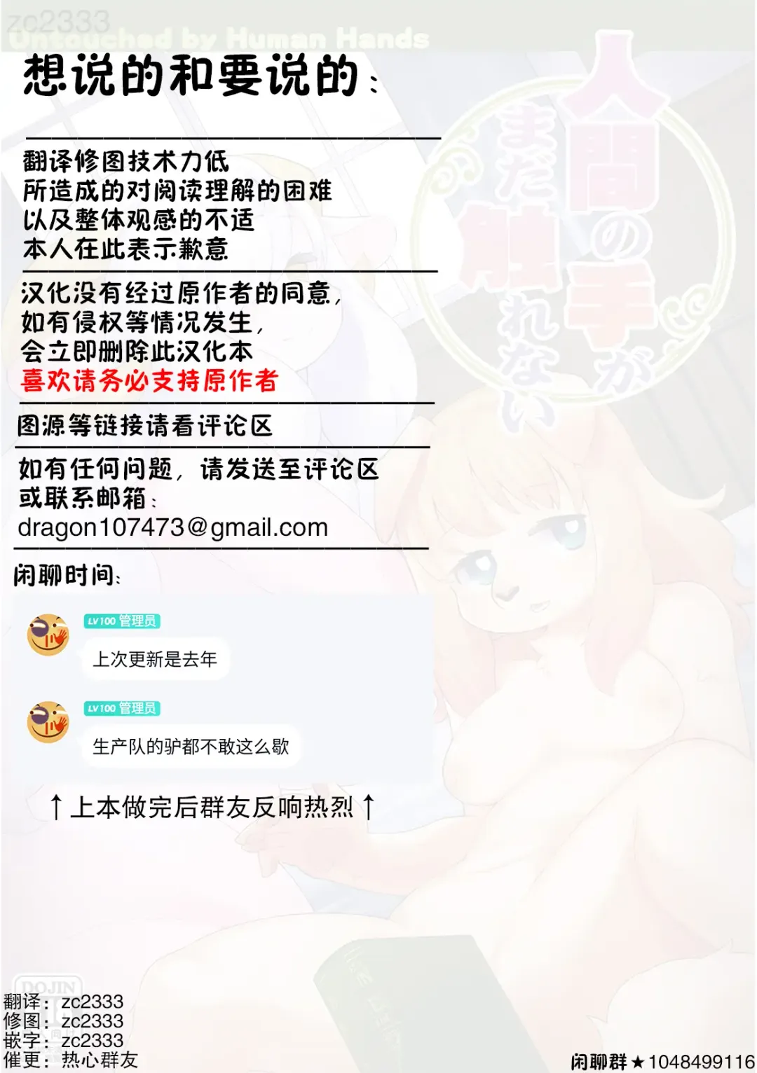 [Dangan] Ningen no Te ga Mada Furetenai - Untouched by Human Hands | 不为人手所触之物 Fhentai - Page 31