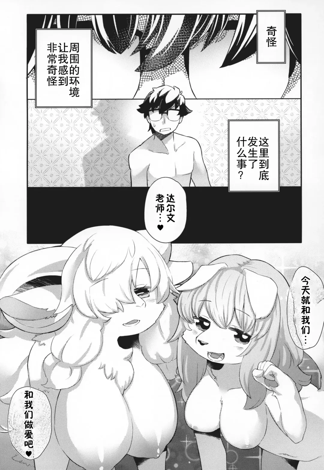 [Dangan] Ningen no Te ga Mada Furetenai - Untouched by Human Hands | 不为人手所触之物 Fhentai - Page 4