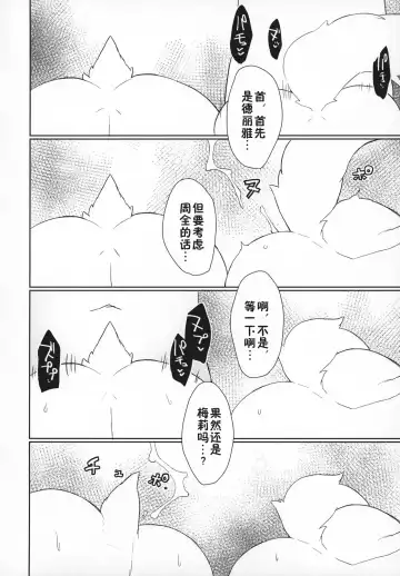 [Dangan] Ningen no Te ga Mada Furetenai - Untouched by Human Hands | 不为人手所触之物 Fhentai - Page 23