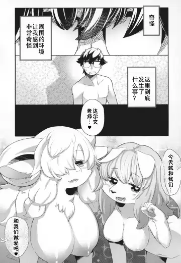 [Dangan] Ningen no Te ga Mada Furetenai - Untouched by Human Hands | 不为人手所触之物 Fhentai - Page 4