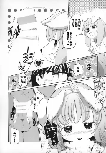 [Dangan] Ningen no Te ga Mada Furetenai - Untouched by Human Hands | 不为人手所触之物 Fhentai - Page 7