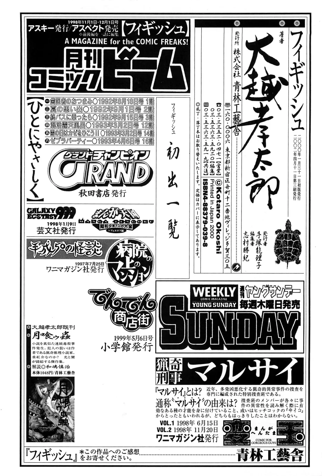 [Ohkoshi Koutarou] Figuisch Fhentai - Page 172