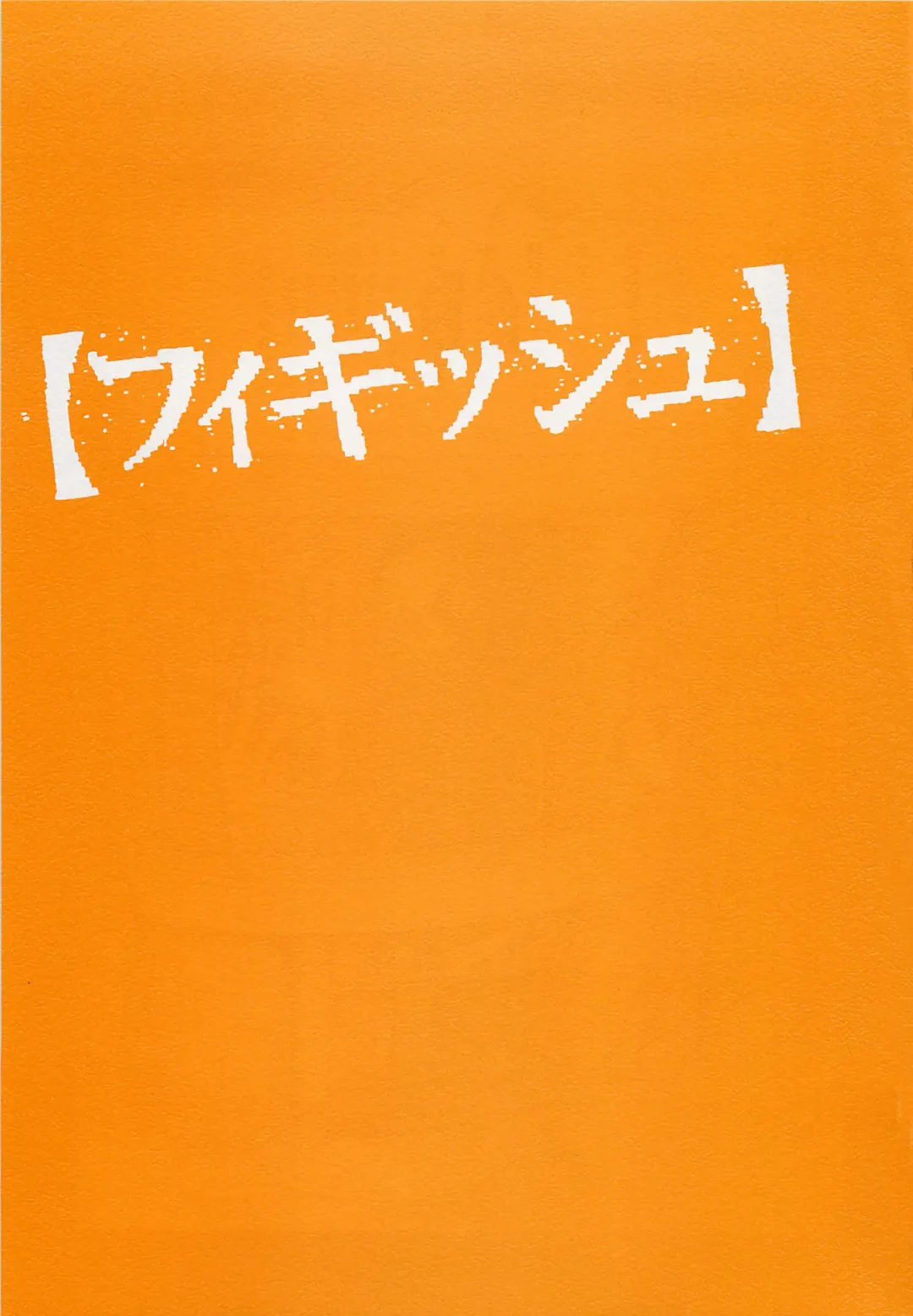 [Ohkoshi Koutarou] Figuisch Fhentai - Page 3