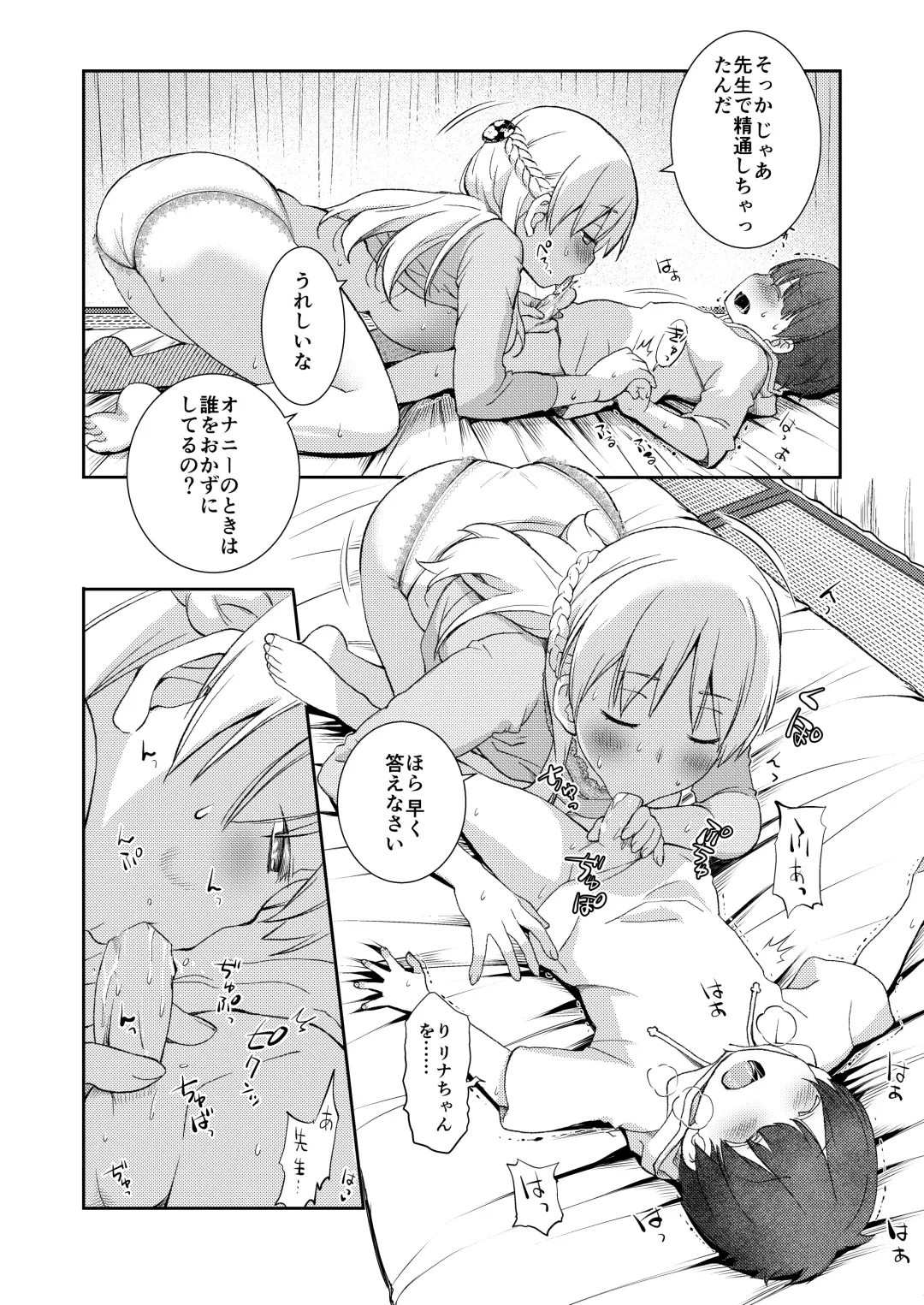 [Seguchi Takahiro] Dare Tomo Pea ni Narenakatta node Yasashii Sensei to Sekkusu Jisshu shimashita Fhentai - Page 14