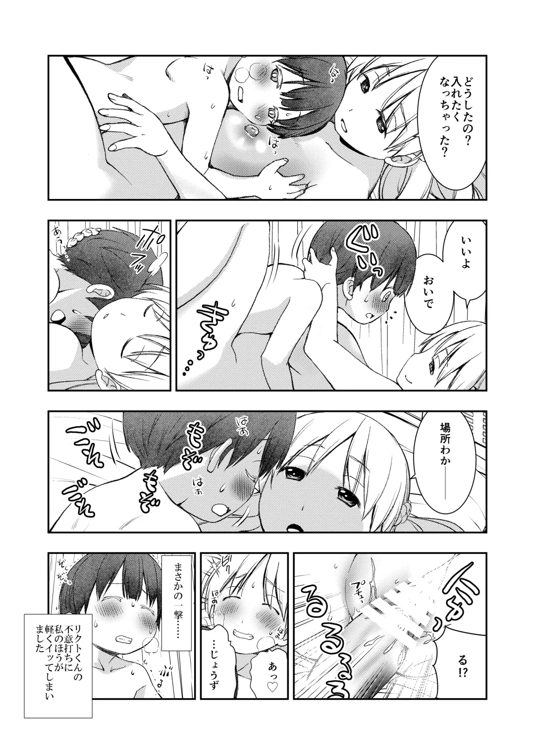[Seguchi Takahiro] Dare Tomo Pea ni Narenakatta node Yasashii Sensei to Sekkusu Jisshu shimashita Fhentai - Page 21