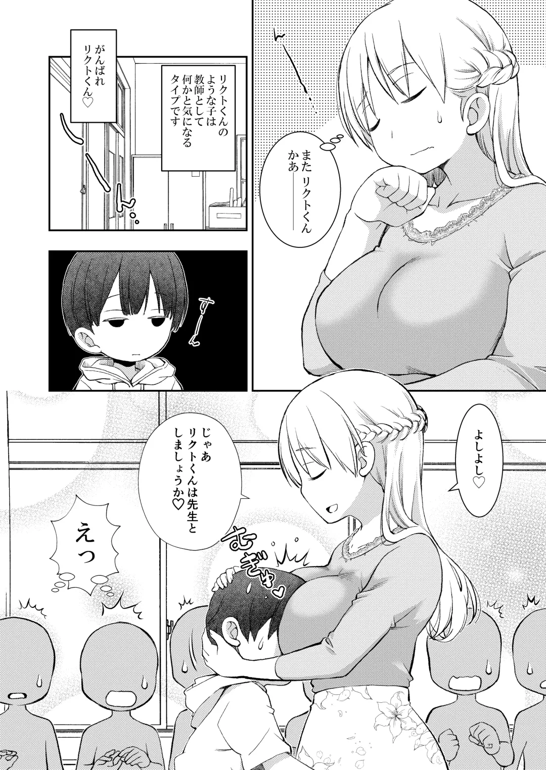 [Seguchi Takahiro] Dare Tomo Pea ni Narenakatta node Yasashii Sensei to Sekkusu Jisshu shimashita Fhentai - Page 4