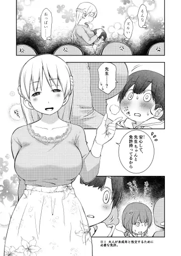 [Seguchi Takahiro] Dare Tomo Pea ni Narenakatta node Yasashii Sensei to Sekkusu Jisshu shimashita Fhentai - Page 5