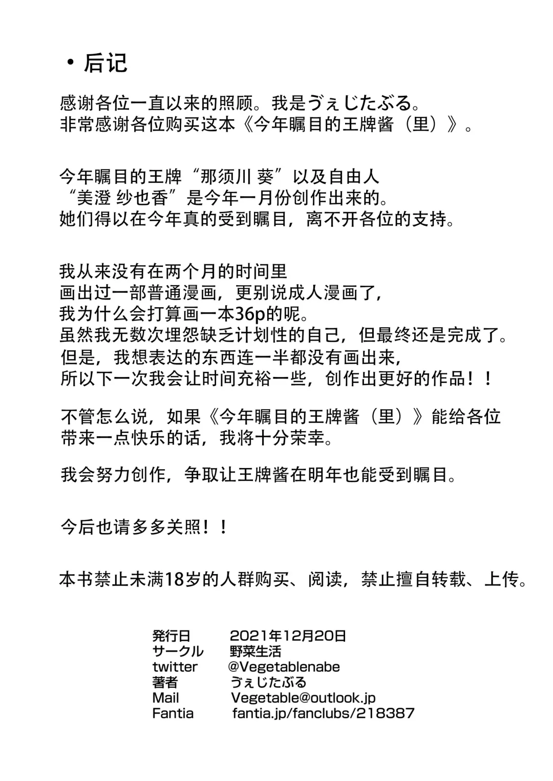 [Vegetable] Kotoshi Chuumoku no Ace-chan Ura [Digital][Chinese]【羅莎莉亞漢化】 Fhentai - Page 35