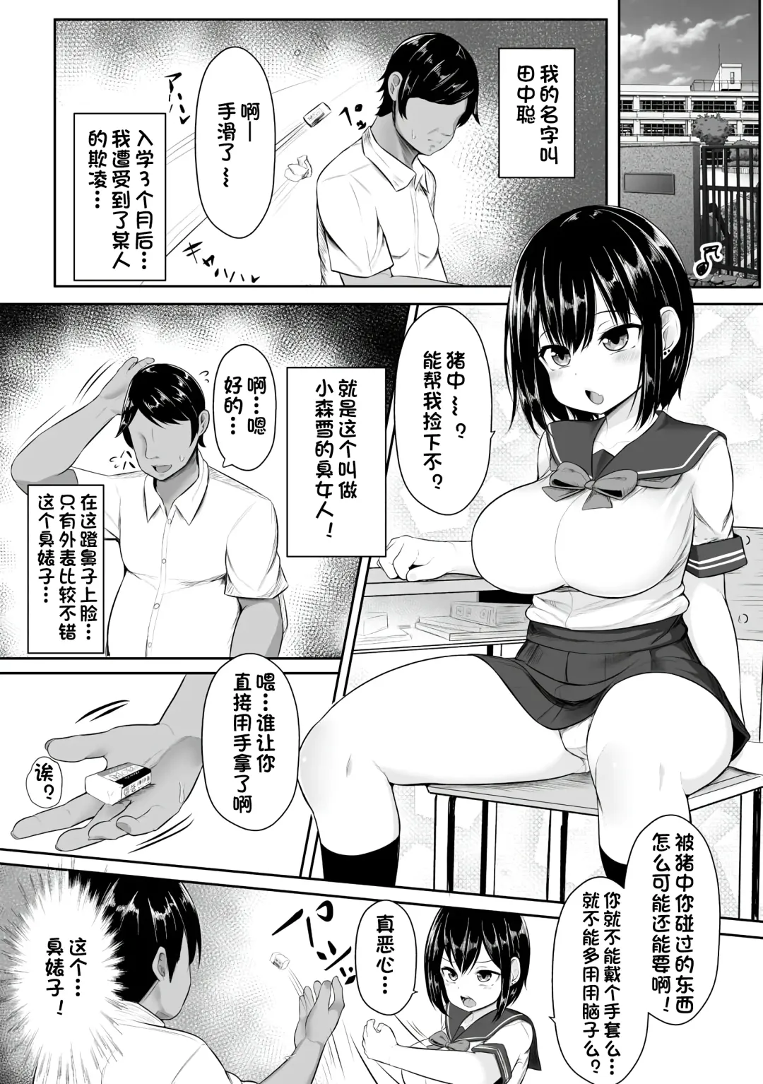 [Moyasibasto] Shojo o Mizukara Sashidashite | 自愿献出处女 Fhentai - Page 3