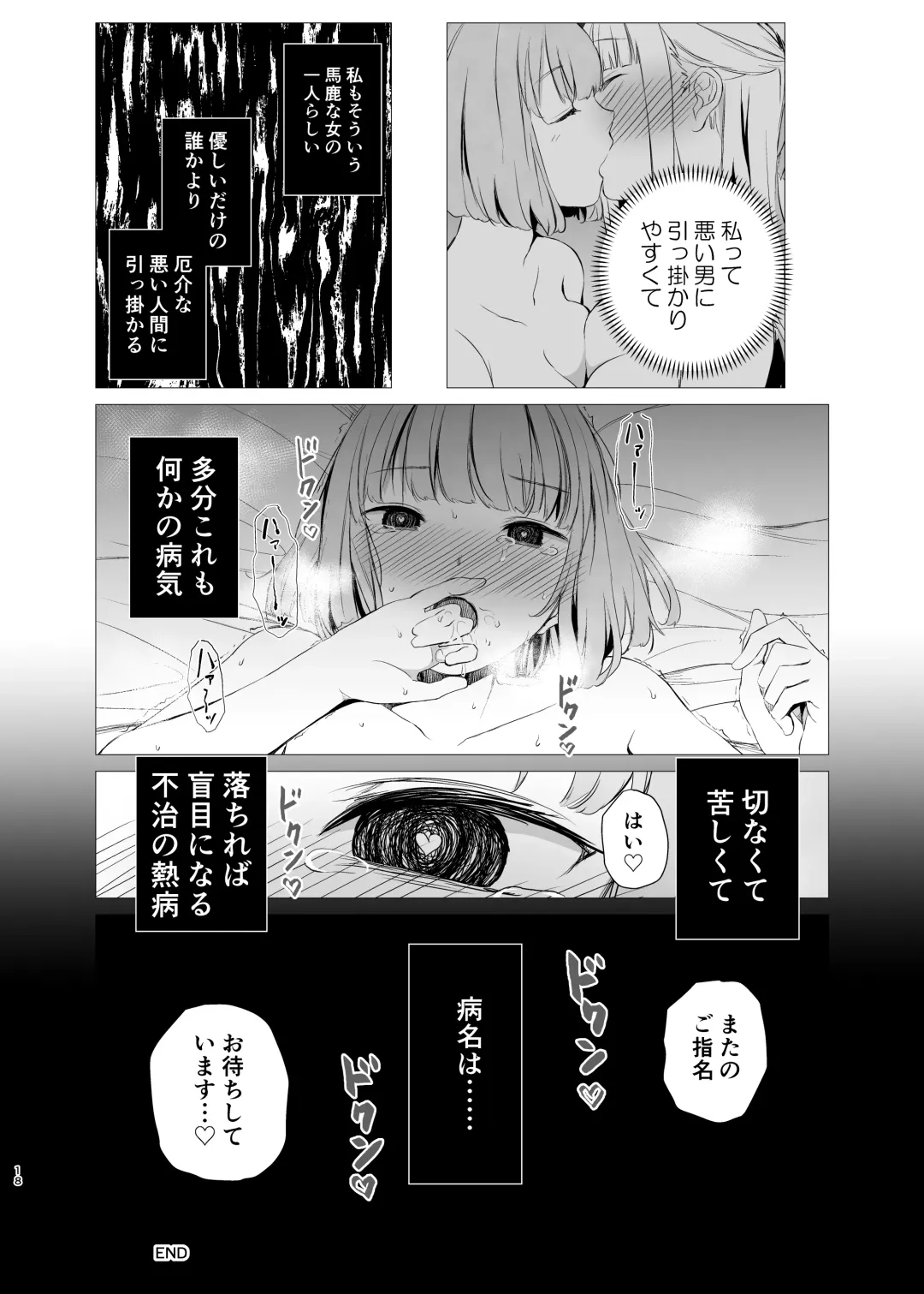 [Shichoson] Yami Ni Itaru Yamai Fhentai - Page 17