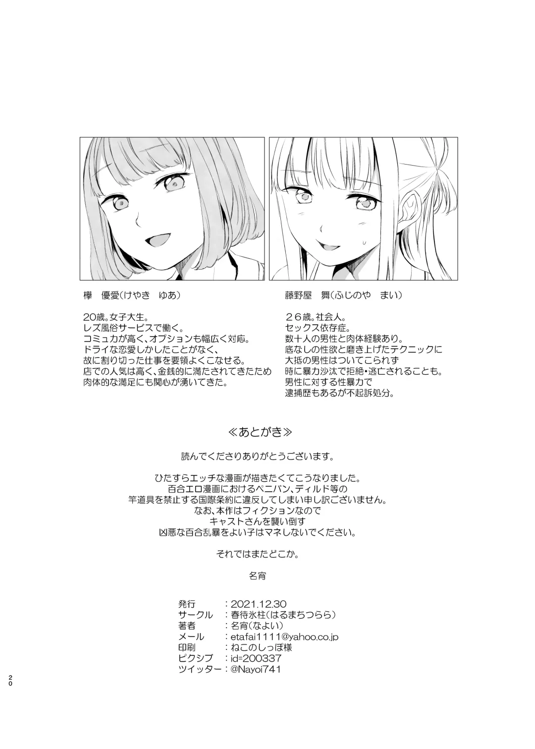 [Shichoson] Yami Ni Itaru Yamai Fhentai - Page 19