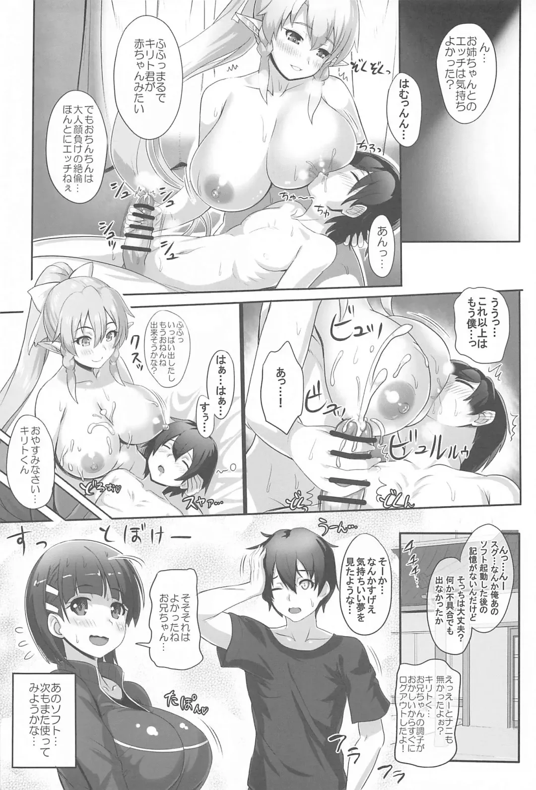 [Kawase Seiki] Sister Affection On&Off 3 SAO Soushuuhen Fhentai - Page 20