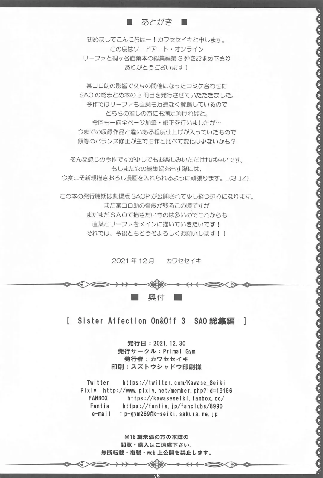 [Kawase Seiki] Sister Affection On&Off 3 SAO Soushuuhen Fhentai - Page 77