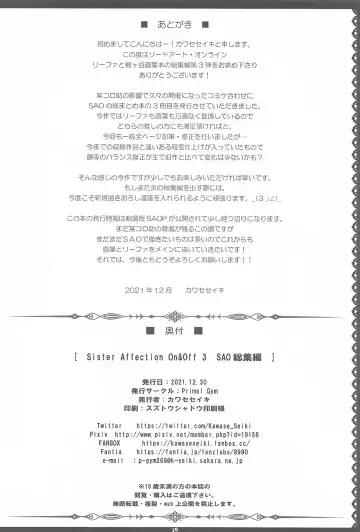 [Kawase Seiki] Sister Affection On&Off 3 SAO Soushuuhen Fhentai - Page 77