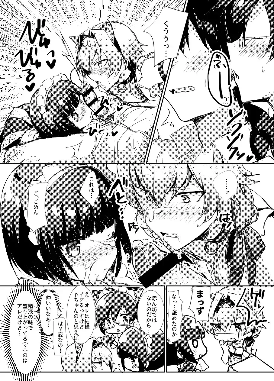 [Natsuki Marina] Minna de Issho ni Kemomimi Maid Daisakusen! Fhentai - Page 9
