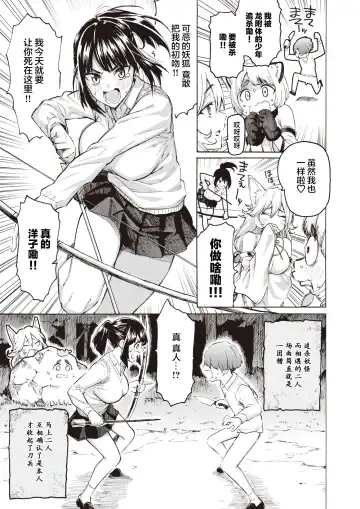 [Fujimaru] Onabe ga Yuku Fhentai - Page 20