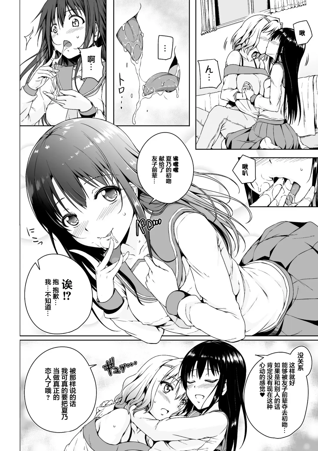 [Fct - Gouda Nagi - Harusame] 2D Comic Magazine Mamakatsu Yuri Ecchi Vol. 2 Fhentai - Page 10