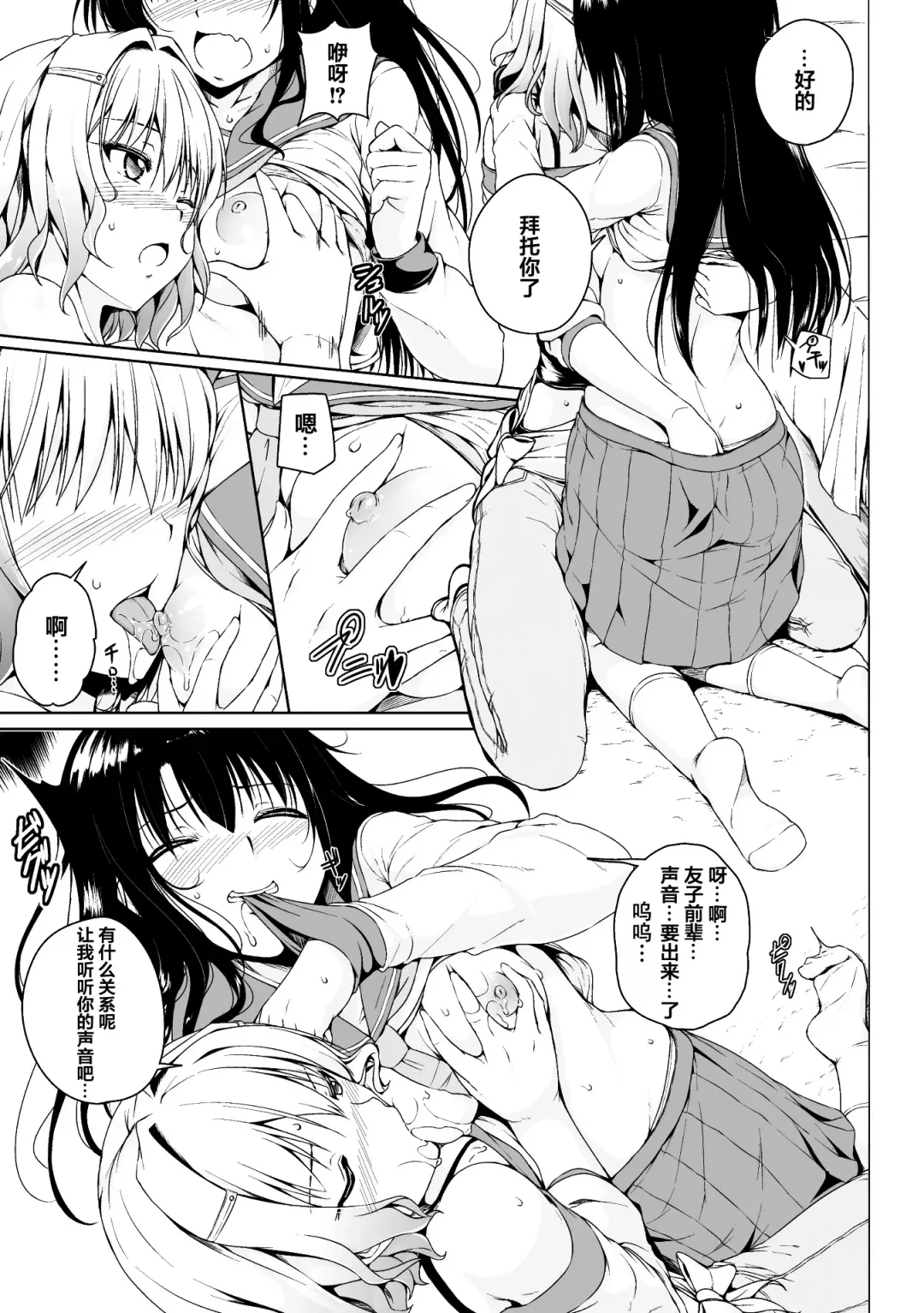 [Fct - Gouda Nagi - Harusame] 2D Comic Magazine Mamakatsu Yuri Ecchi Vol. 2 Fhentai - Page 11