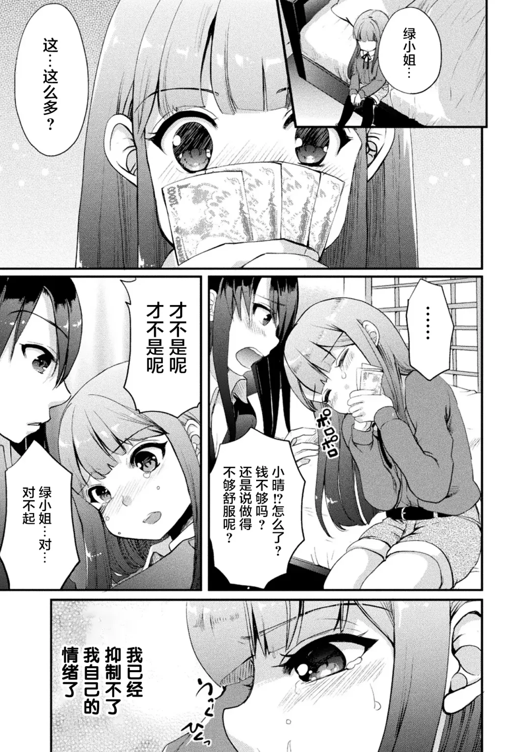 [Fct - Gouda Nagi - Harusame] 2D Comic Magazine Mamakatsu Yuri Ecchi Vol. 2 Fhentai - Page 69