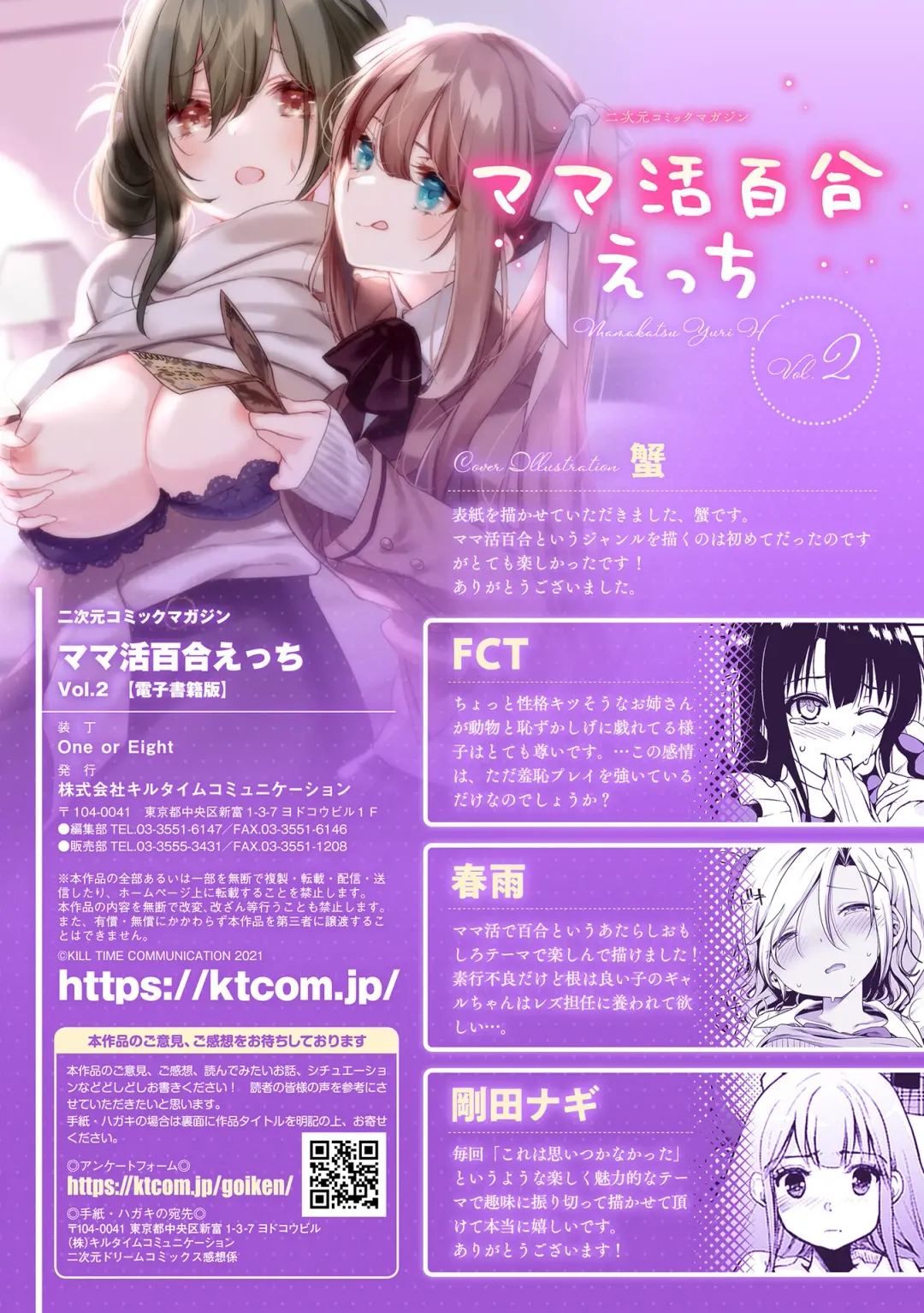 [Fct - Gouda Nagi - Harusame] 2D Comic Magazine Mamakatsu Yuri Ecchi Vol. 2 Fhentai - Page 73