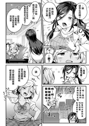 [Fct - Gouda Nagi - Harusame] 2D Comic Magazine Mamakatsu Yuri Ecchi Vol. 2 Fhentai - Page 28