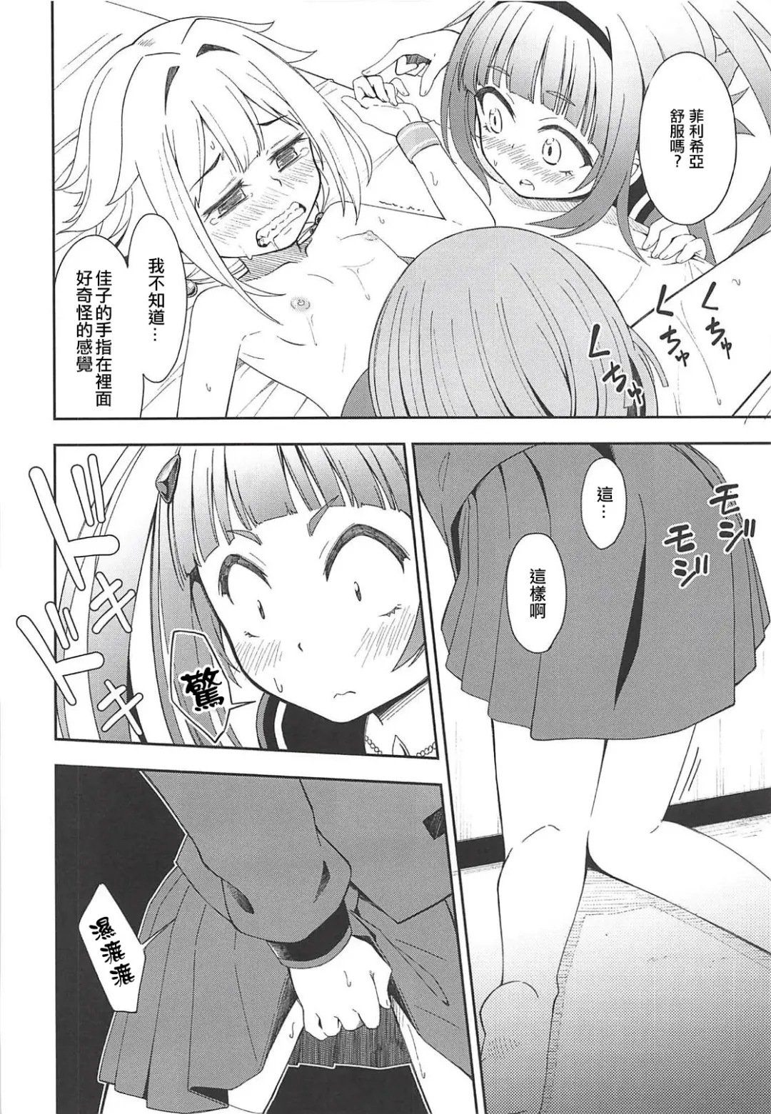[Amaro Tamaro] Lovely Girls' Lily Vol. 17 Fhentai - Page 12