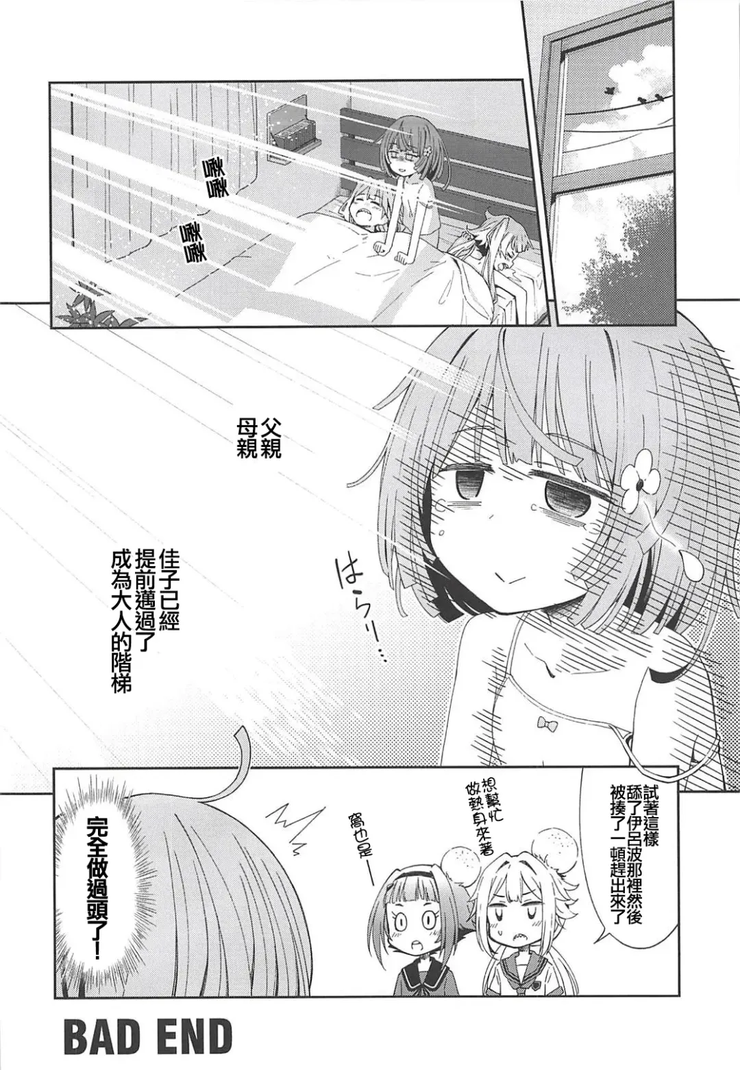 [Amaro Tamaro] Lovely Girls' Lily Vol. 17 Fhentai - Page 24