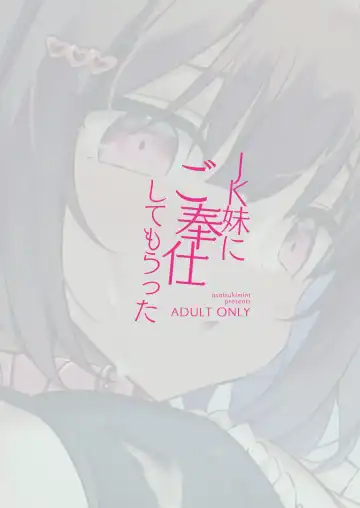 [Mintice] JK Imouto ni Gohoushi Shite Moratta Fhentai - Page 10