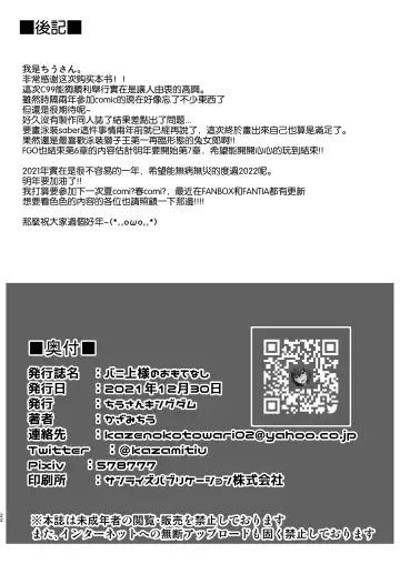 [Kazamitiu] Bunnyue-sama no Omotenashi Fhentai - Page 21