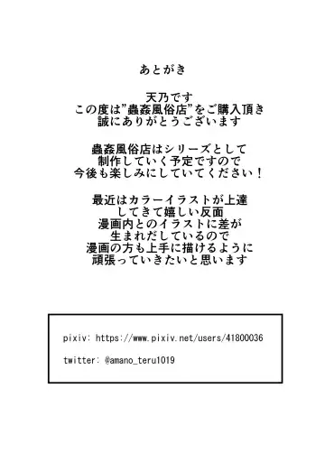 [Amano Teru] Mushikan Fuuzokuten Fhentai - Page 24