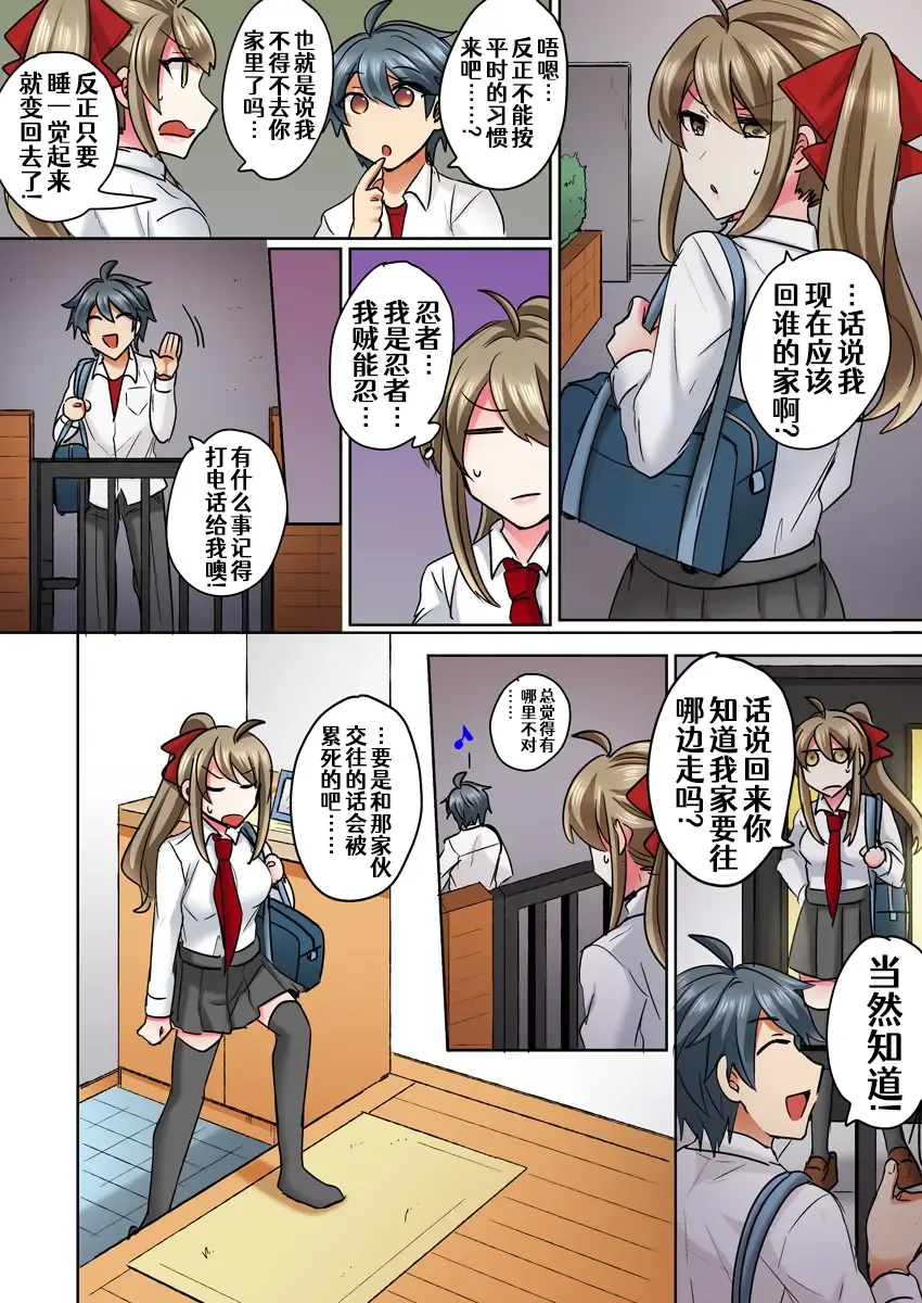 [Shogota] Nyotaika Yankee Danshi! Ijirare Hamerare, Torottoro ☆ 2 Fhentai - Page 14